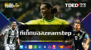 ทีเด็ดบอลzeanstep