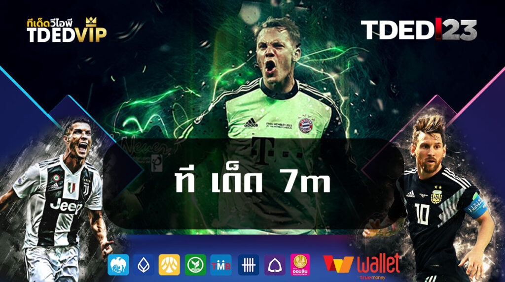 ที-เด็ด-7m